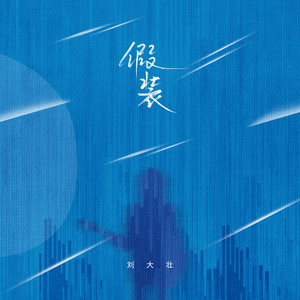 大鸡巴操美女的逼
