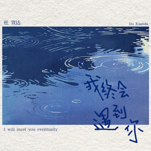 大鸡巴操美女的逼
